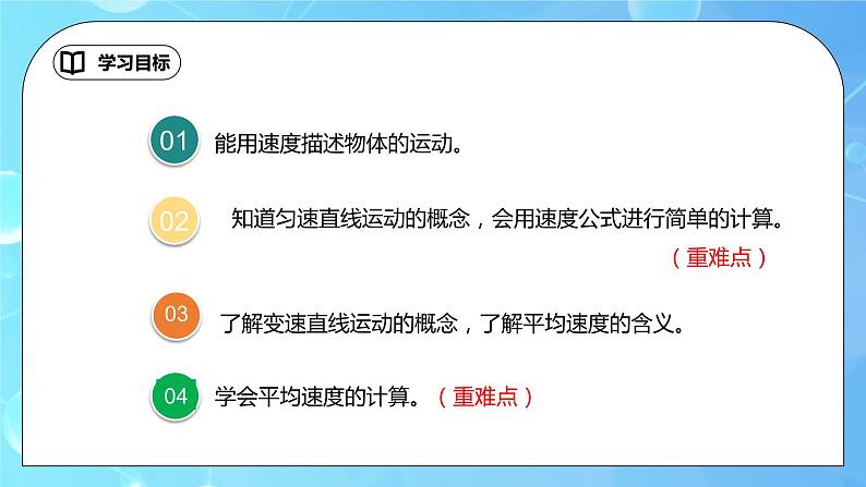 1.3《运动的快慢》ppt课件+教学设计+同步练习题（含参考答案）04