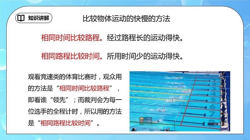 1.3《运动的快慢》ppt课件+教学设计+同步练习题（含参考答案）07