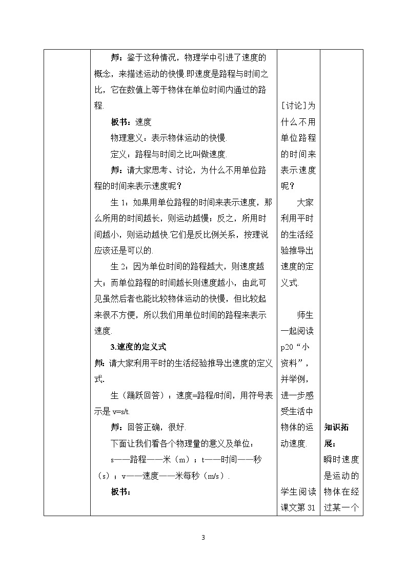 1.3《运动的快慢》ppt课件+教学设计+同步练习题（含参考答案）03