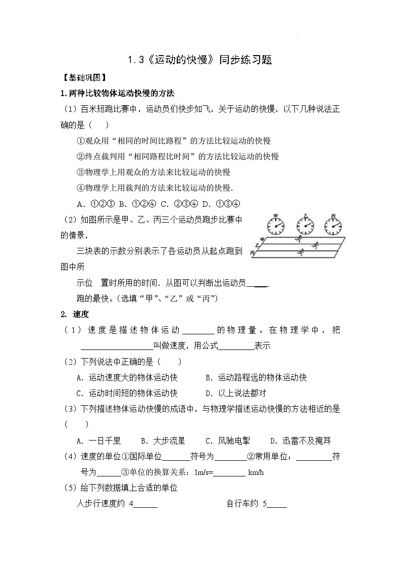1.3《运动的快慢》ppt课件+教学设计+同步练习题（含参考答案）01