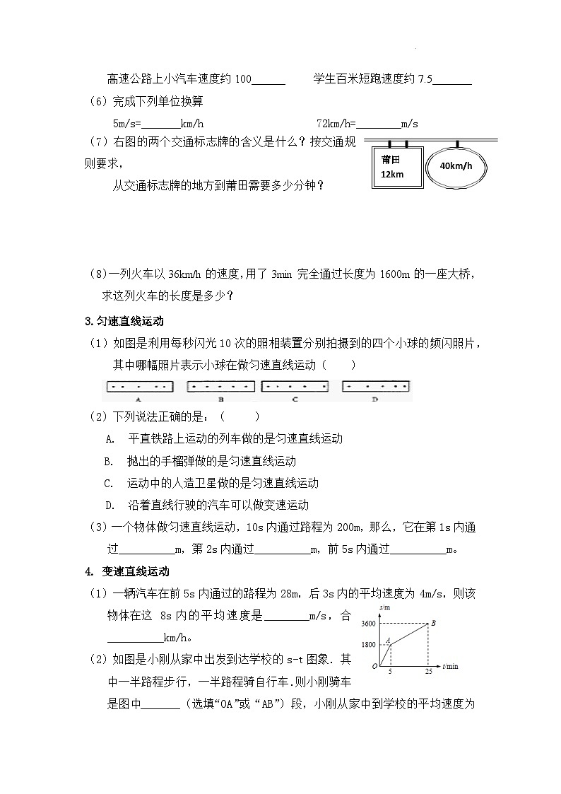 1.3《运动的快慢》ppt课件+教学设计+同步练习题（含参考答案）02