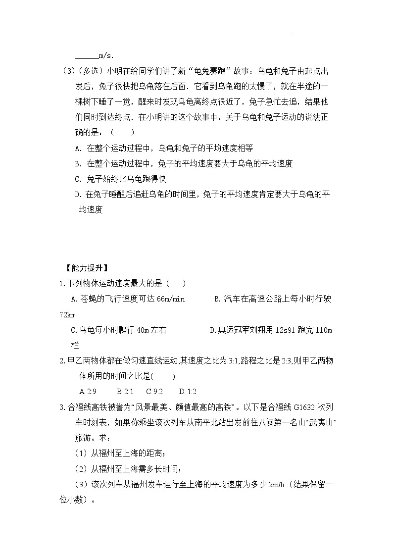 1.3《运动的快慢》ppt课件+教学设计+同步练习题（含参考答案）03