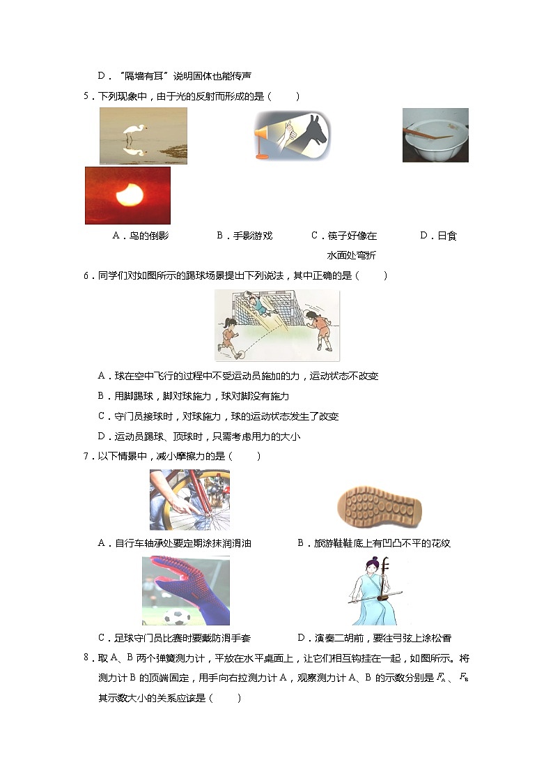 云南省昆明市县市区2022-2023学年上学期期末考试八年级物理试题02