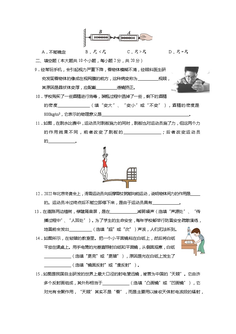 云南省昆明市县市区2022-2023学年上学期期末考试八年级物理试题03
