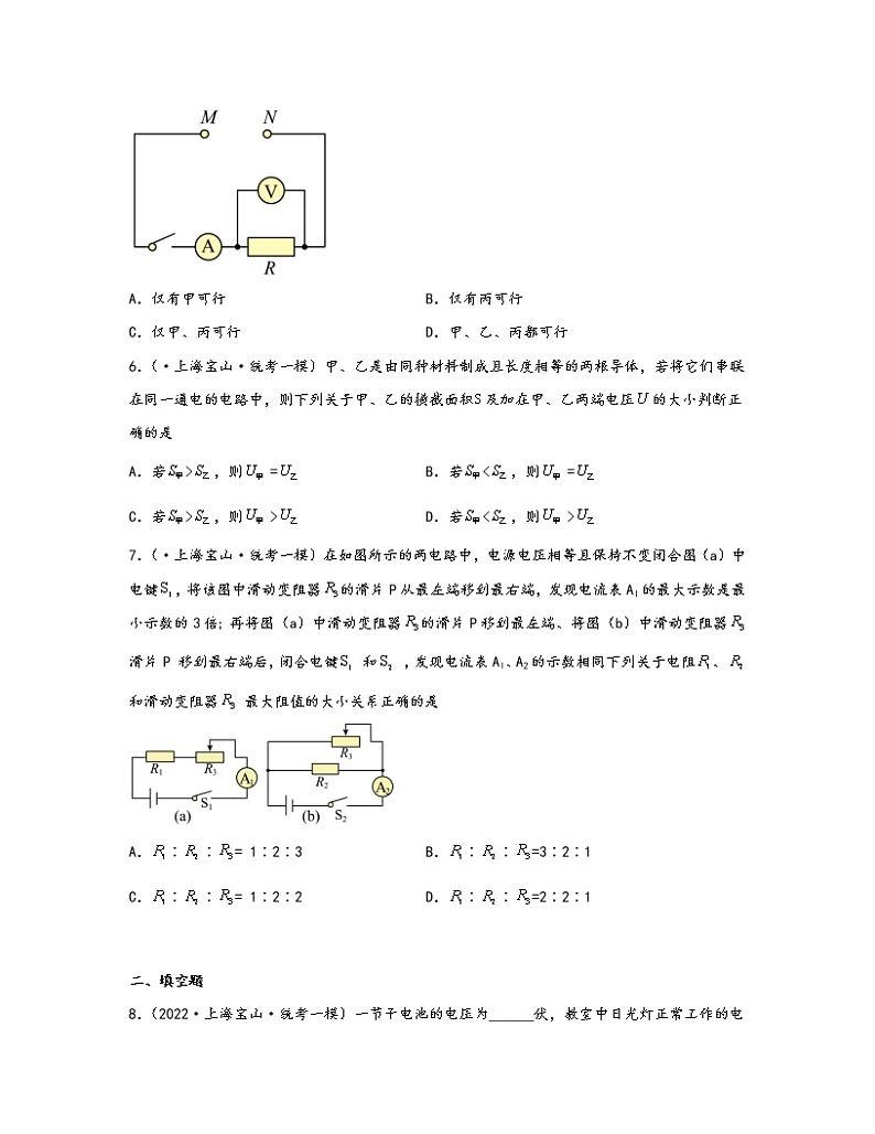 【中考物理】2020-2022近三年上海市宝山区统考一模知识点真题专项练习—电磁学（基础题）含解析02