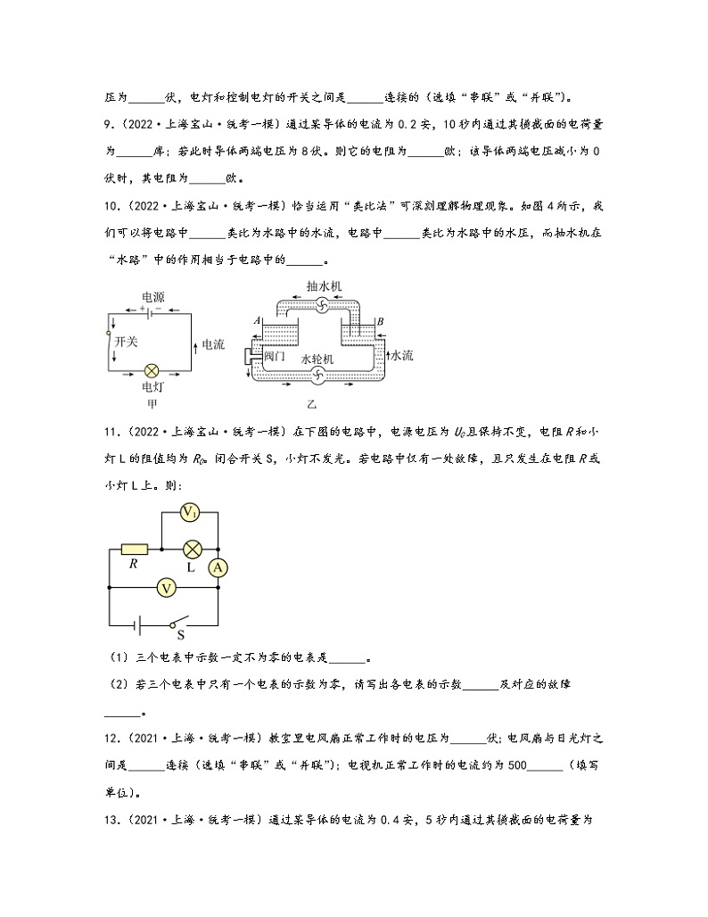 【中考物理】2020-2022近三年上海市宝山区统考一模知识点真题专项练习—电磁学（基础题）含解析03