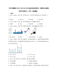 【中考物理】2020-2022近三年上海市宝山区统考一模知识点真题专项练习—力学（基础题）含解析