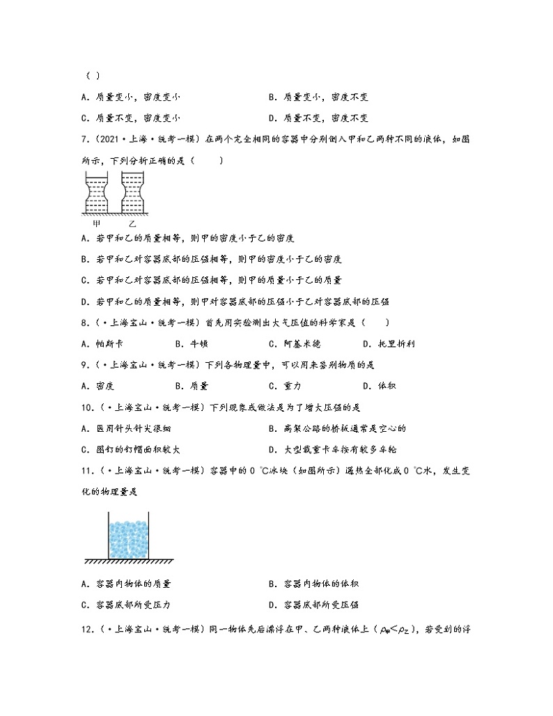 【中考物理】2020-2022近三年上海市宝山区统考一模知识点真题专项练习—力学（基础题）含解析第2页