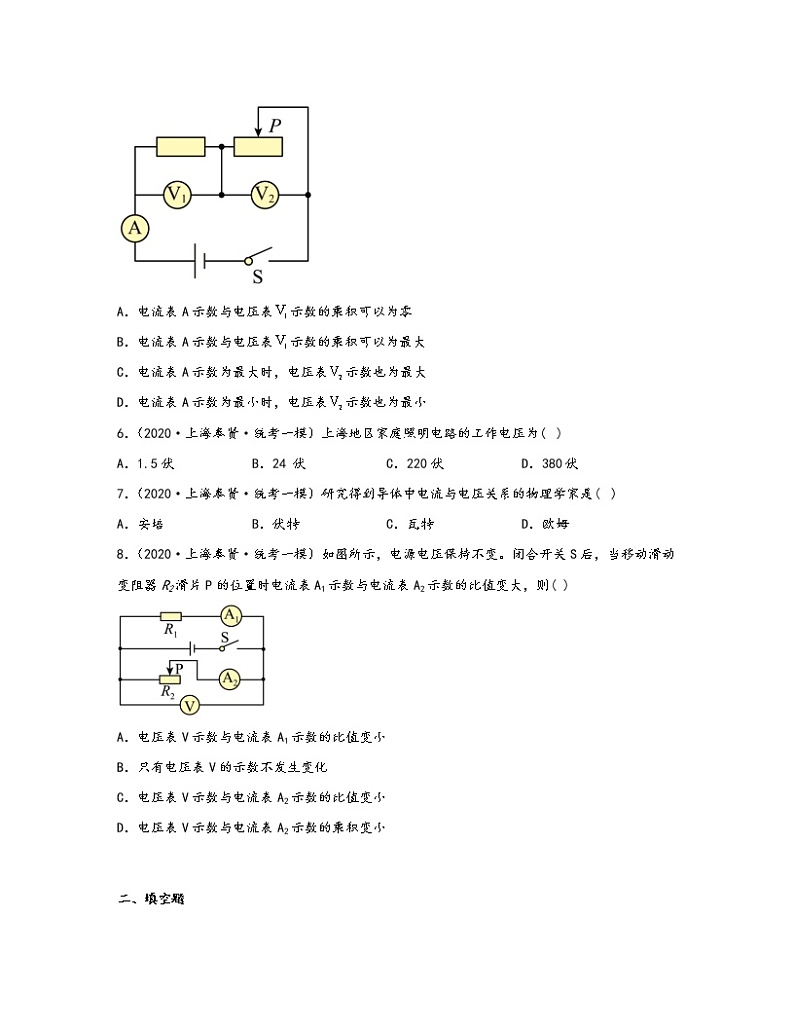 【中考物理】2020-2022近三年上海市奉贤区统考一模知识点真题专项练习—电磁学（基础题）含解析第2页