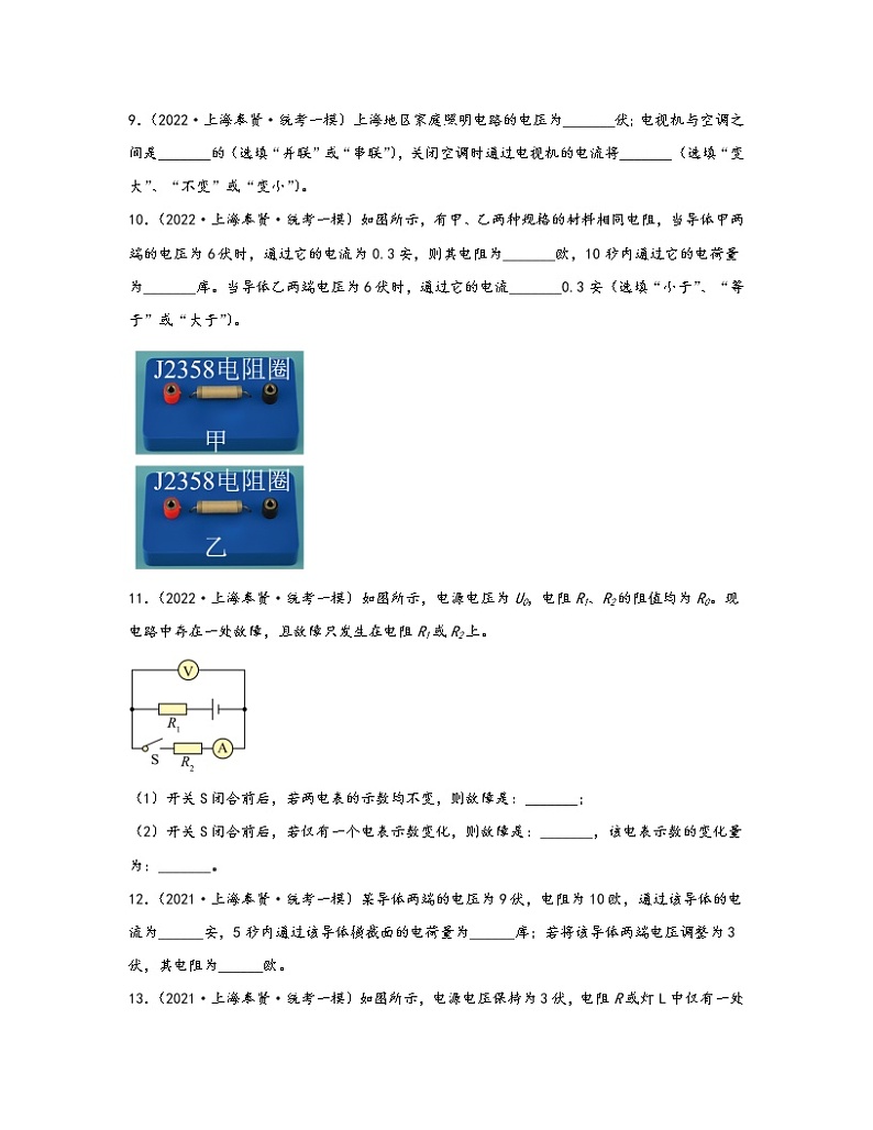 【中考物理】2020-2022近三年上海市奉贤区统考一模知识点真题专项练习—电磁学（基础题）含解析第3页