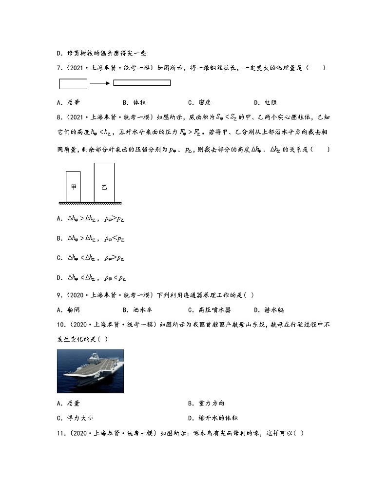 【中考物理】2020-2022近三年上海市奉贤区统考一模知识点真题专项练习—力学（基础题）含解析02