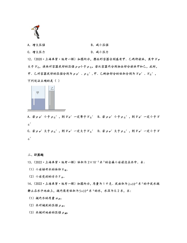 【中考物理】2020-2022近三年上海市奉贤区统考一模知识点真题专项练习—力学（基础题）含解析03