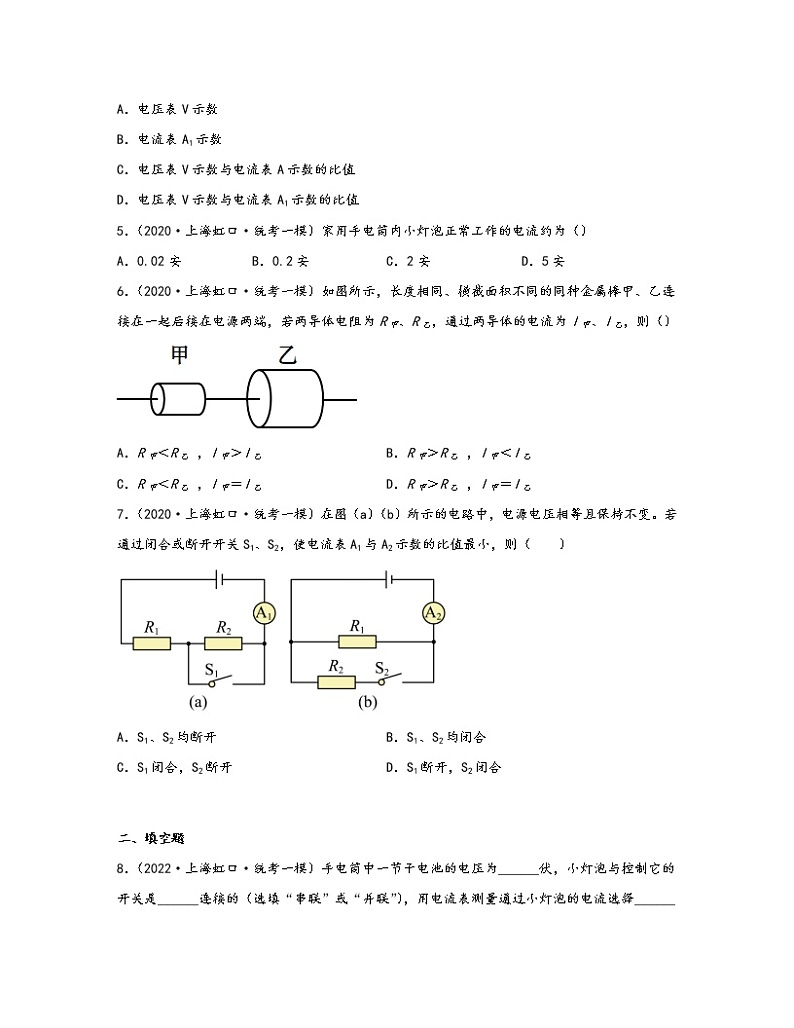 【中考物理】2020-2022近三年上海市虹口区统考一模知识点真题专项练习—电磁学（基础题）含解析第2页