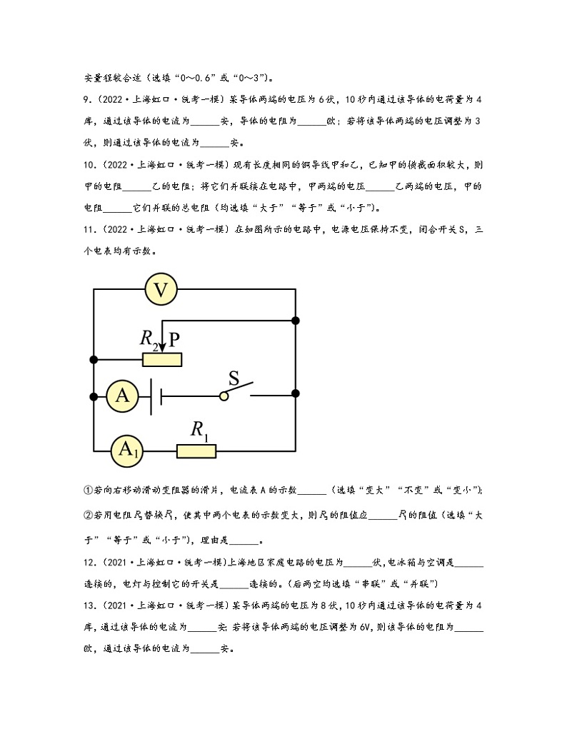 【中考物理】2020-2022近三年上海市虹口区统考一模知识点真题专项练习—电磁学（基础题）含解析第3页