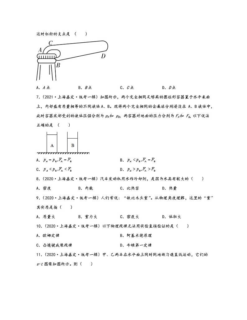 【中考物理】2020-2022近三年上海市嘉定区统考一模知识点真题专项练习—力学（基础题）含解析第2页