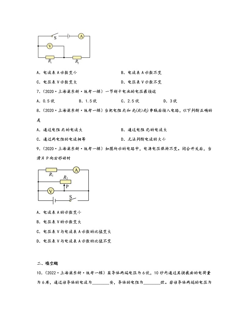 【中考物理】2020-2022近三年上海市浦东新区统考一模知识点真题专项练习—电磁学（基础题）含解析第2页