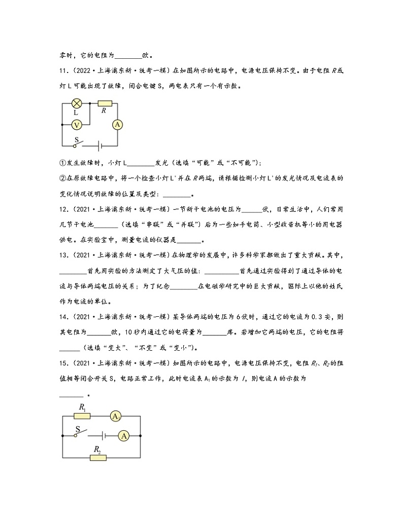 【中考物理】2020-2022近三年上海市浦东新区统考一模知识点真题专项练习—电磁学（基础题）含解析第3页