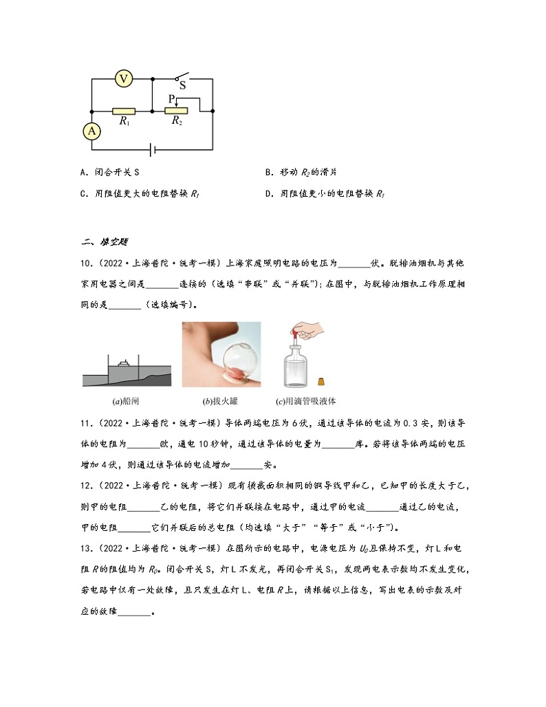 【中考物理】2020-2022近三年上海市普陀区统考一模知识点真题专项练习—电磁学（基础题）含解析第3页