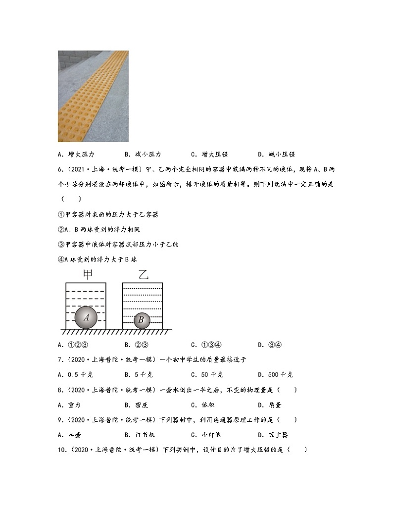 【中考物理】2020-2022近三年上海市普陀区统考一模知识点真题专项练习—力学（基础题）含解析02