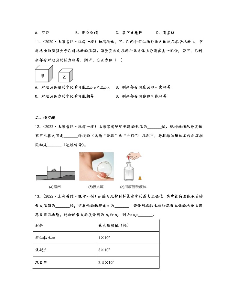 【中考物理】2020-2022近三年上海市普陀区统考一模知识点真题专项练习—力学（基础题）含解析03