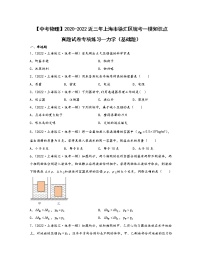 【中考物理】2020-2022近三年上海市徐汇区统考一模知识点真题专项练习—力学（基础题）含解析