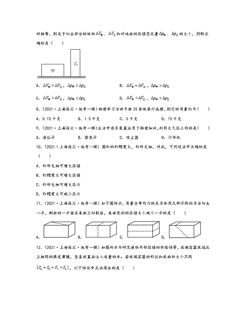 【中考物理】2020-2022近三年上海市徐汇区统考一模知识点真题专项练习—力学（基础题）含解析02