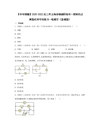 【中考物理】2020-2022近三年上海市杨浦区统考一模知识点真题专项练习—电磁学（基础题）含解析