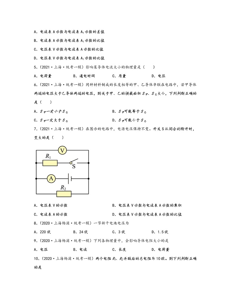 【中考物理】2020-2022近三年上海市杨浦区统考一模知识点真题专项练习—电磁学（基础题）含解析第2页
