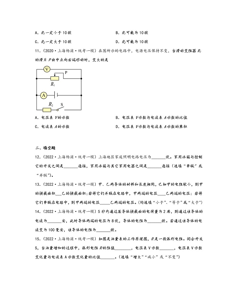 【中考物理】2020-2022近三年上海市杨浦区统考一模知识点真题专项练习—电磁学（基础题）含解析第3页