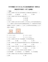 【中考物理】2020-2022近三年上海市杨浦区统考一模知识点真题专项练习—力学（基础题）含解析