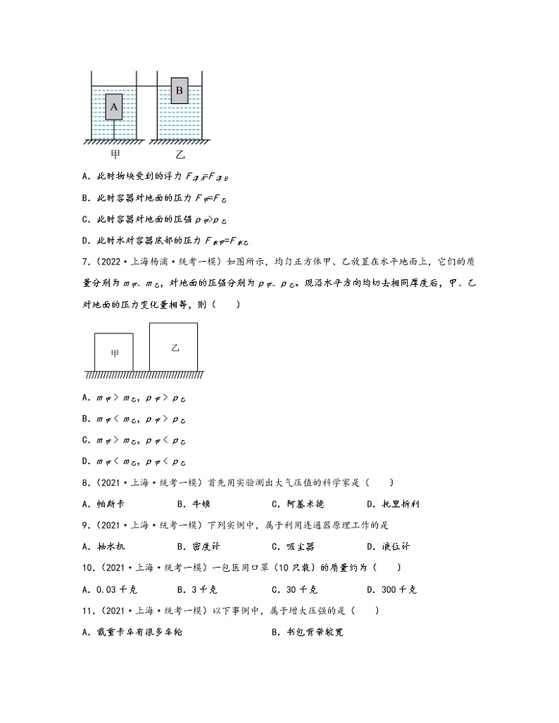 【中考物理】2020-2022近三年上海市杨浦区统考一模知识点专项练习—力学（基础题）含解析第2页