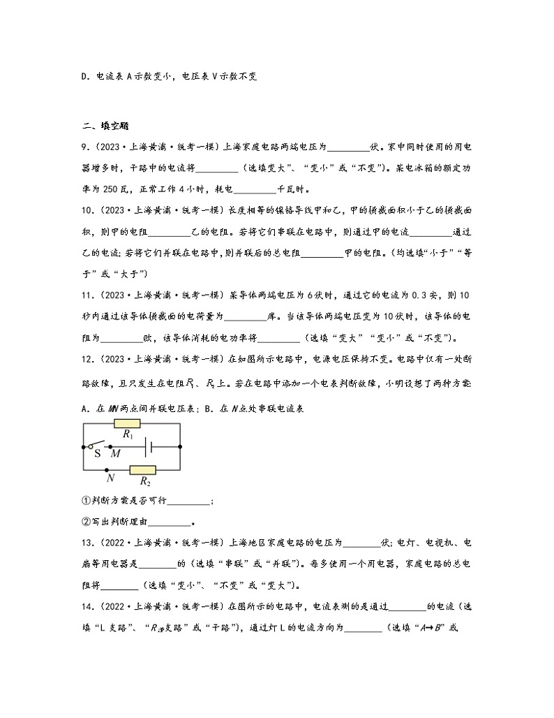 【中考物理】2021-2023近三年上海市黄埔区统考一模知识点真题专项练习—电磁学（基础题）含解析第3页