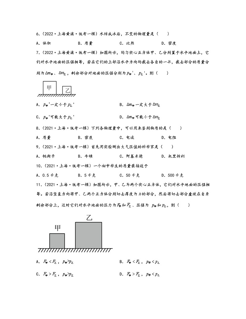 【中考物理】2021-2023近三年上海市黄埔区统考一模知识点真题专项练习—力学（基础题）含解析第2页