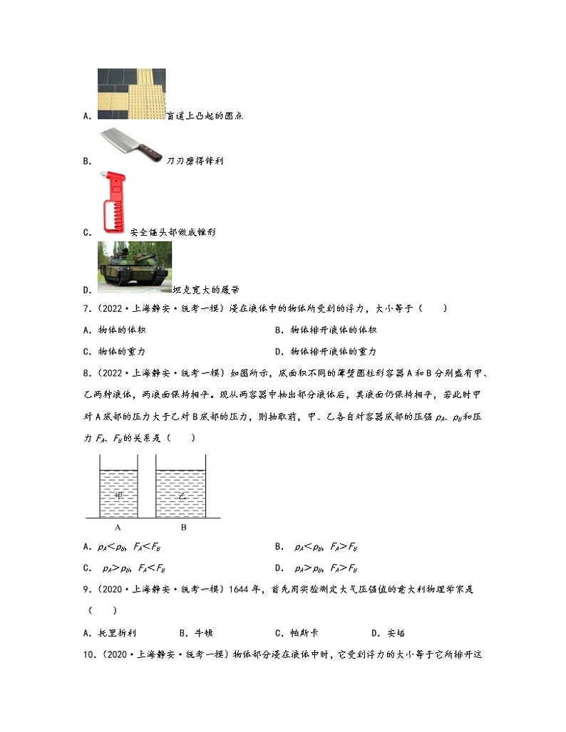【中考物理】2021-2023近三年上海市静安区统考一模知识点真题专项练习—力学（基础题）含解析02