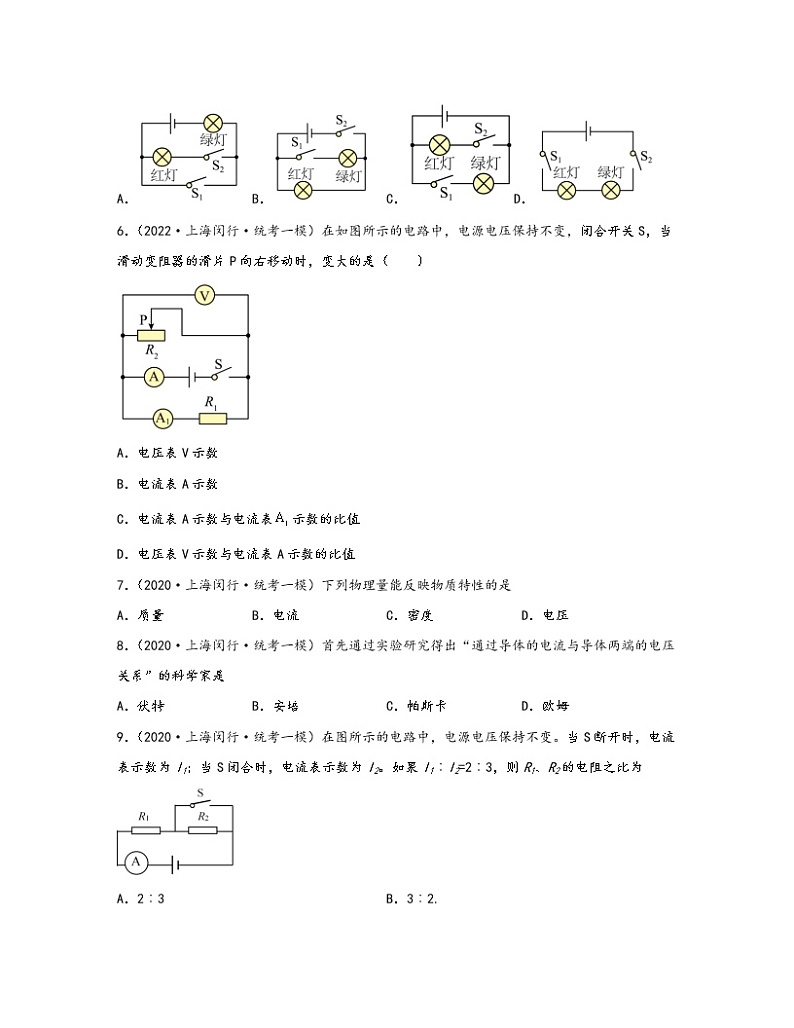 【中考物理】2021-2023近三年上海市闵行区统考一模知识点真题专项练习—电磁学（基础题）含解析02