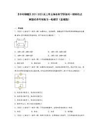 【中考物理】2021-2023近三年上海市长宁区统考一模知识点真题专项练习—电磁学（基础题）含解析