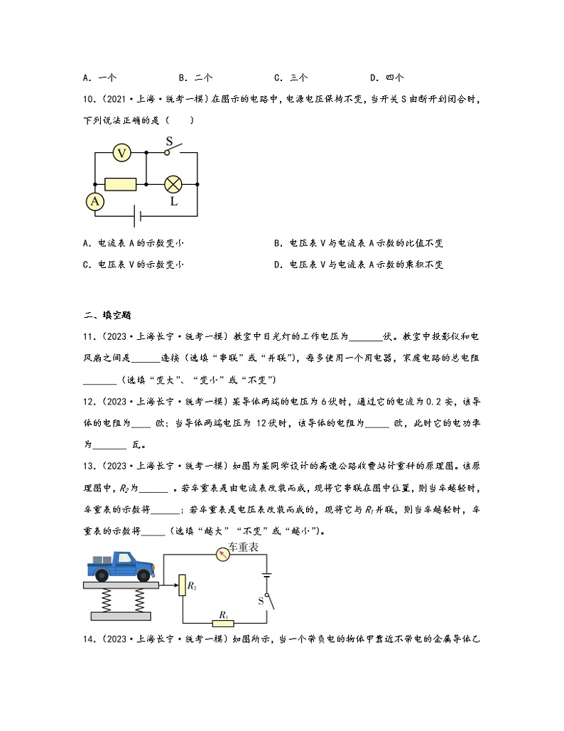 【中考物理】2021-2023近三年上海市长宁区统考一模知识点真题专项练习—电磁学（基础题）含解析03