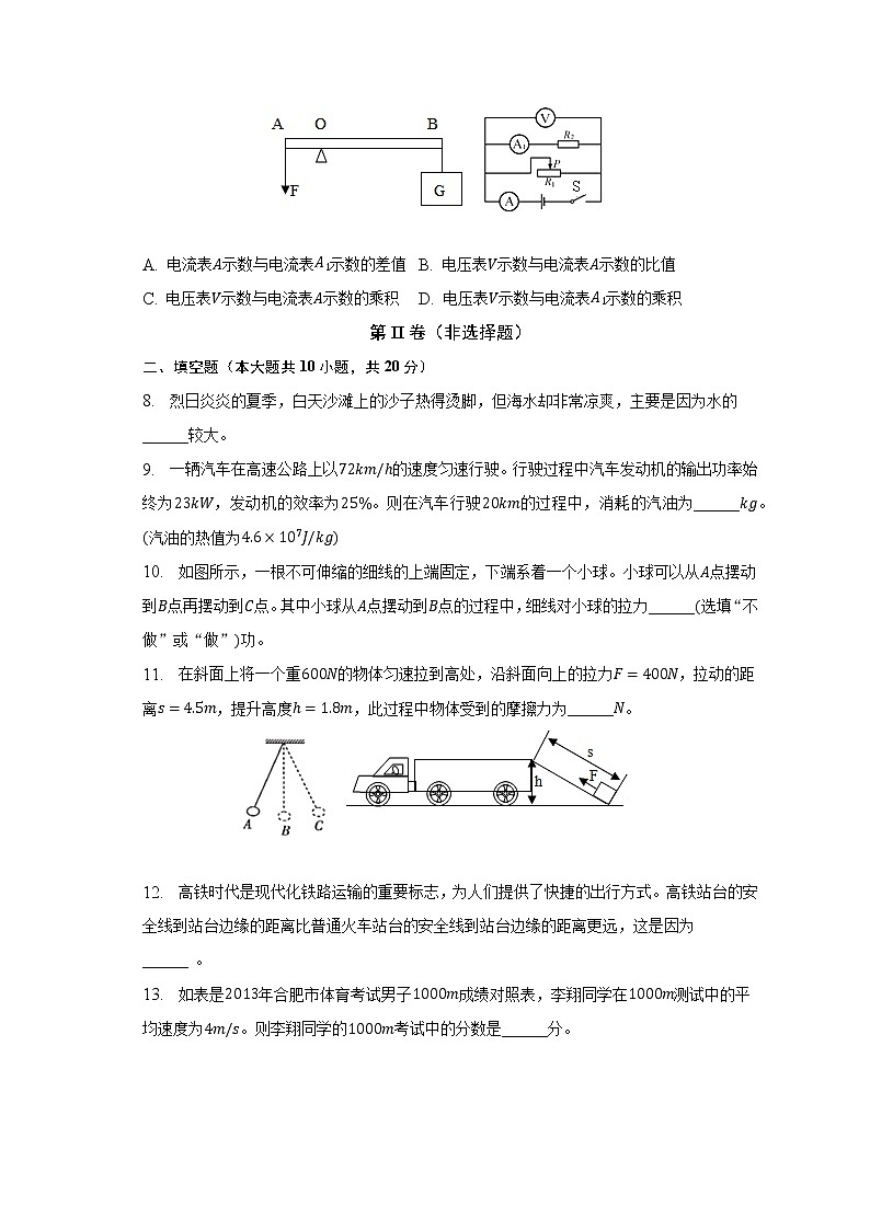 2023年安徽省滁州市定远县大桥乡义和中学中考一模物理试题(含答案)03