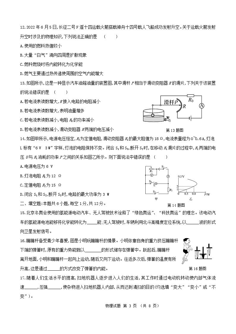 2023年福建省三明市大田六中中考物理复习适应性训练试题（一）(含答案)第3页