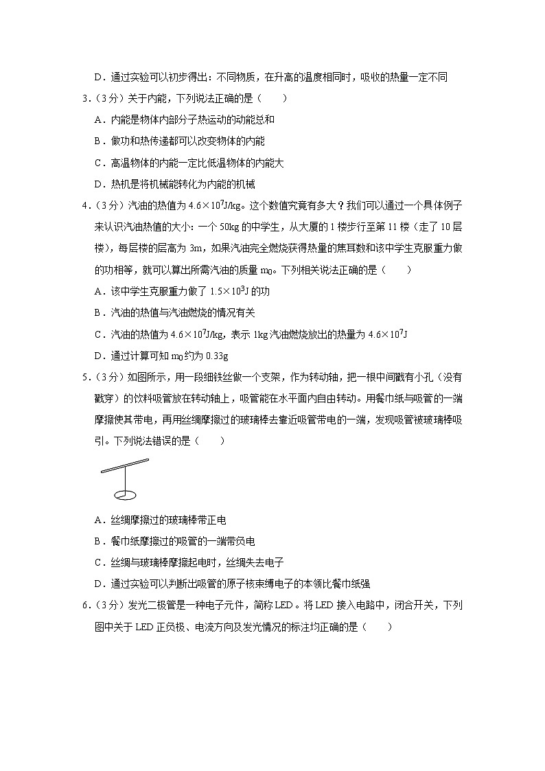 2023年湖北省武汉市部分学校中考物理调研试卷(含答案)02