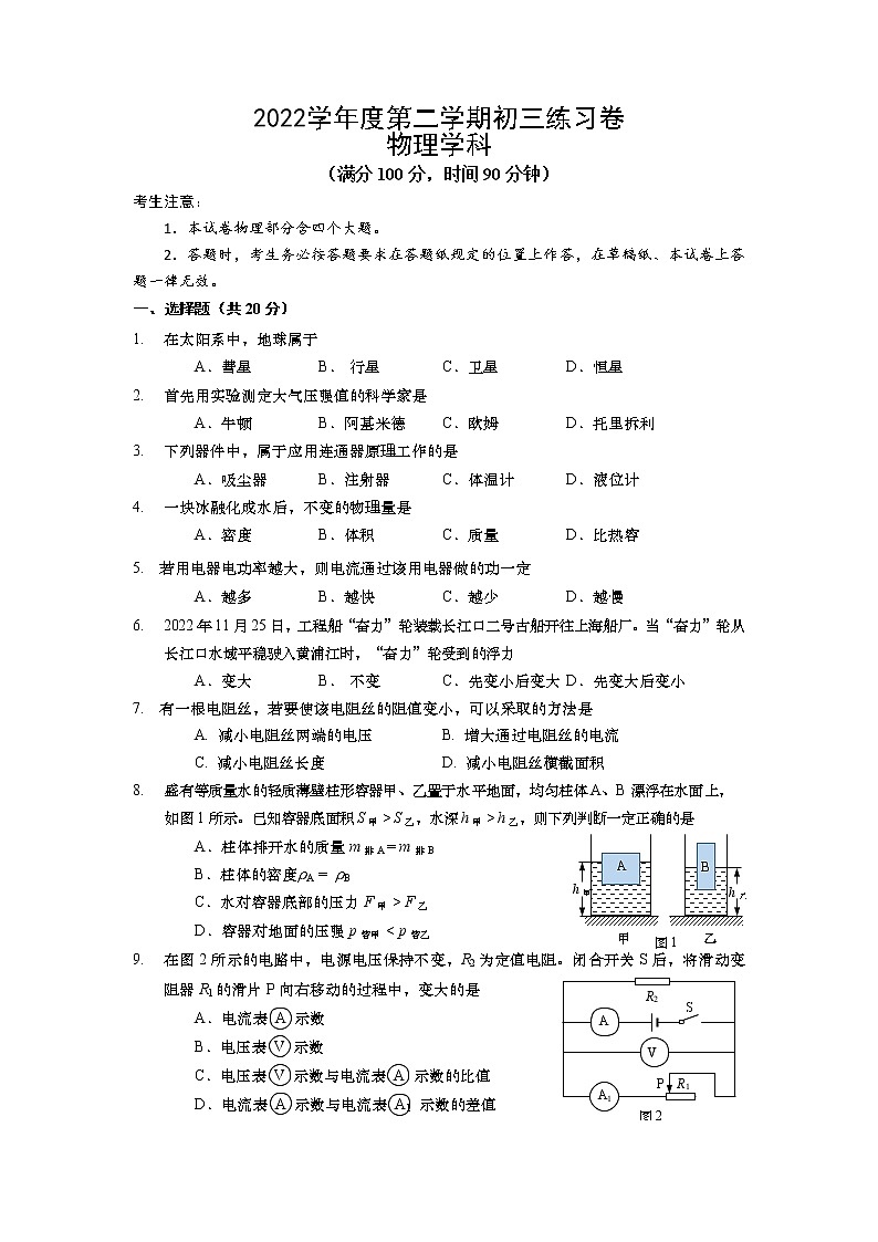 2023年上海市杨浦区中考物理一模试卷(含答案)01