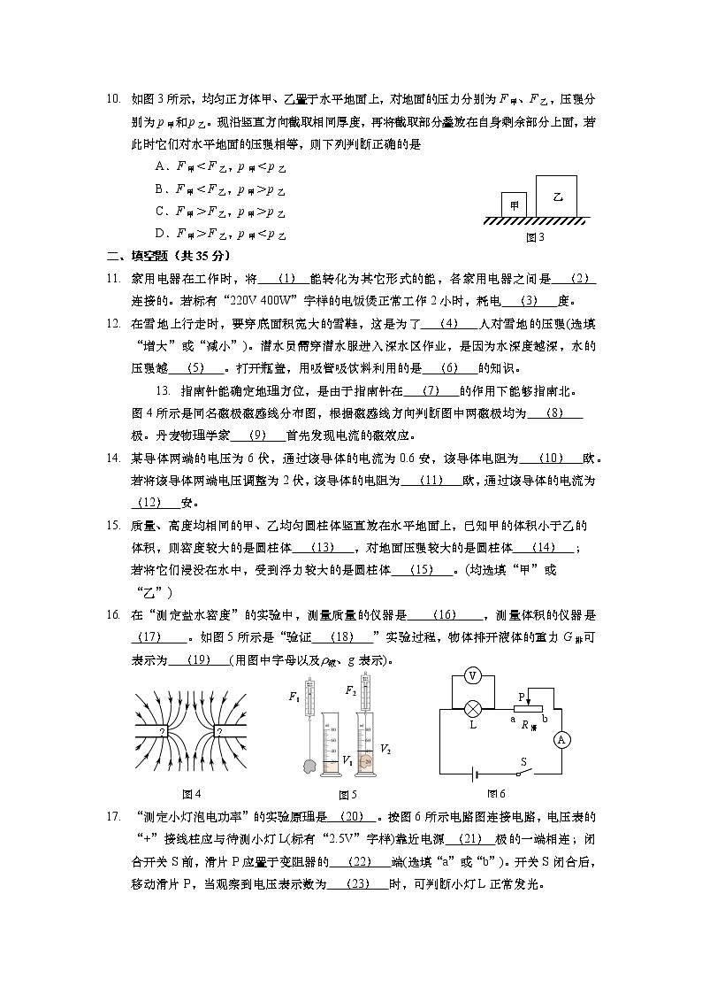 2023年上海市杨浦区中考物理一模试卷(含答案)02