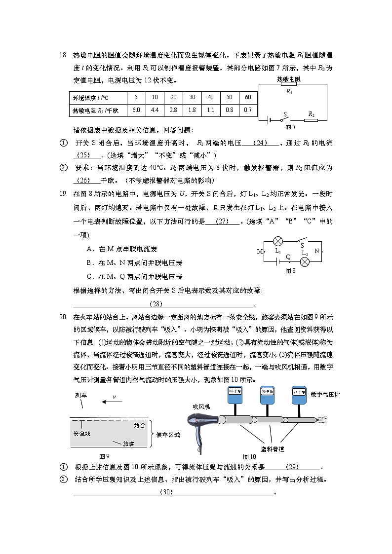 2023年上海市杨浦区中考物理一模试卷(含答案)03