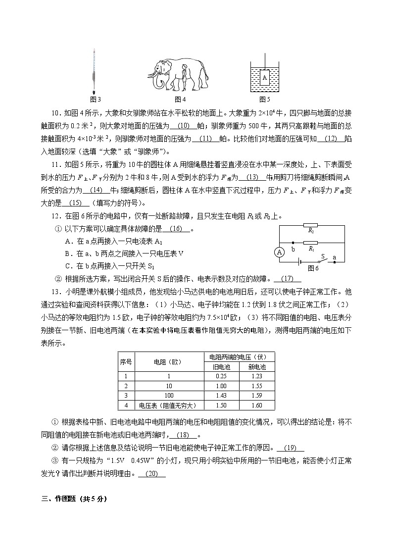 2023年上海长宁区中考物理一模试卷 (含答案)第2页