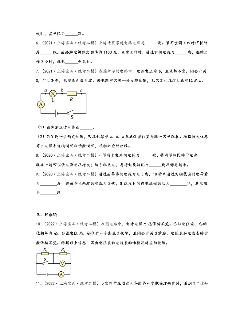 【中考物理】2020-2022近三年上海市宝山区统考二模知识点真题专项练习—电磁学（提升题）含解析第2页
