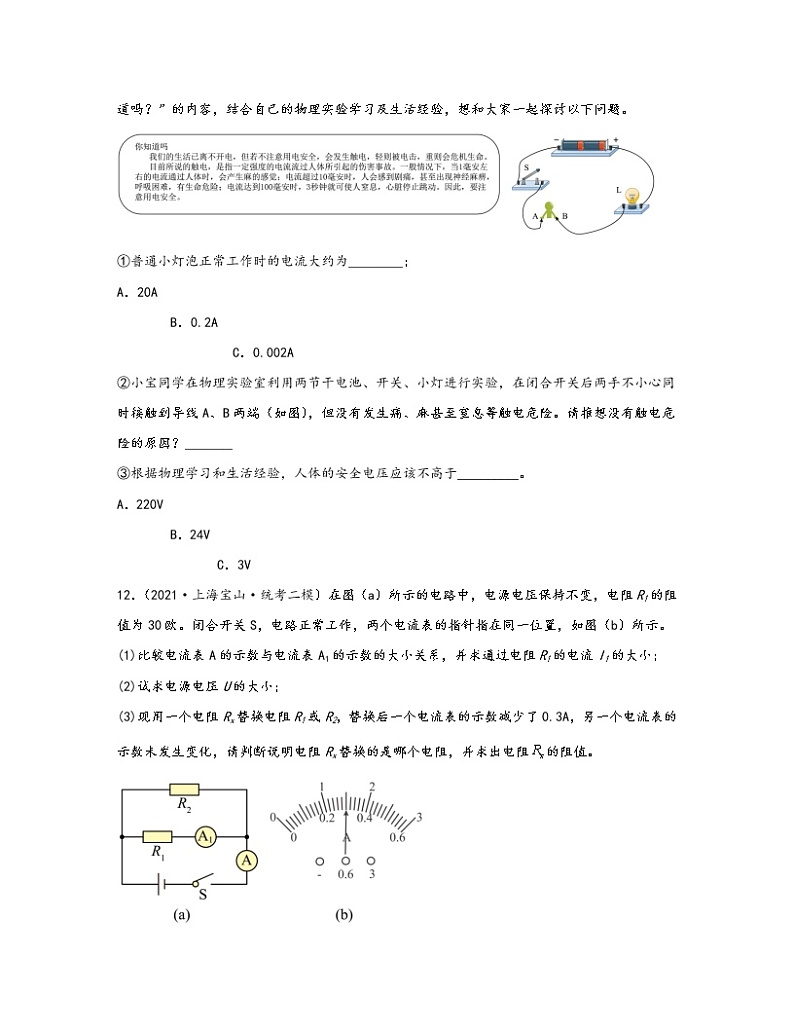 【中考物理】2020-2022近三年上海市宝山区统考二模知识点真题专项练习—电磁学（提升题）含解析第3页