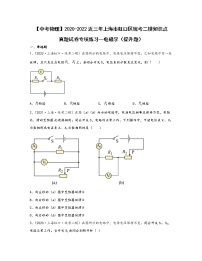 【中考物理】2020-2022近三年上海市虹口区统考二模知识点真题专项练习—电磁学（提升题）含解析