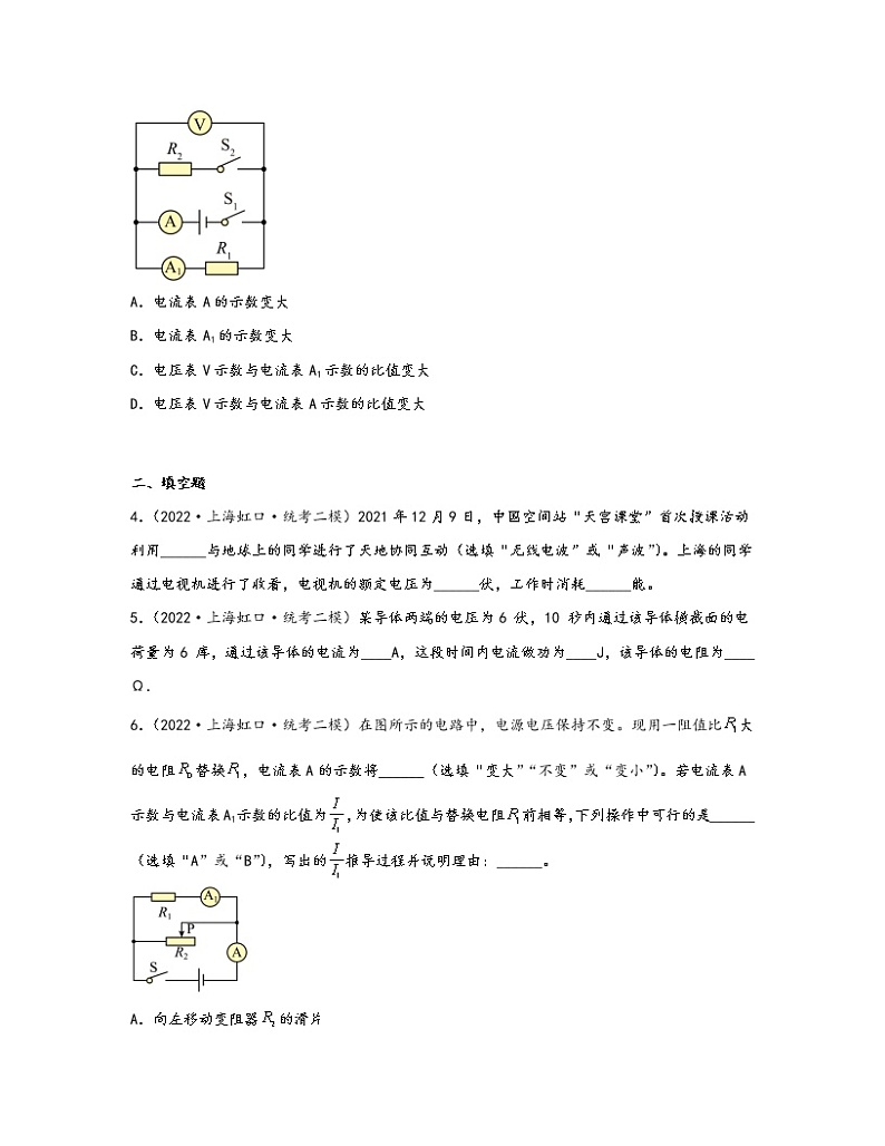 【中考物理】2020-2022近三年上海市虹口区统考二模知识点真题专项练习—电磁学（提升题）含解析第2页