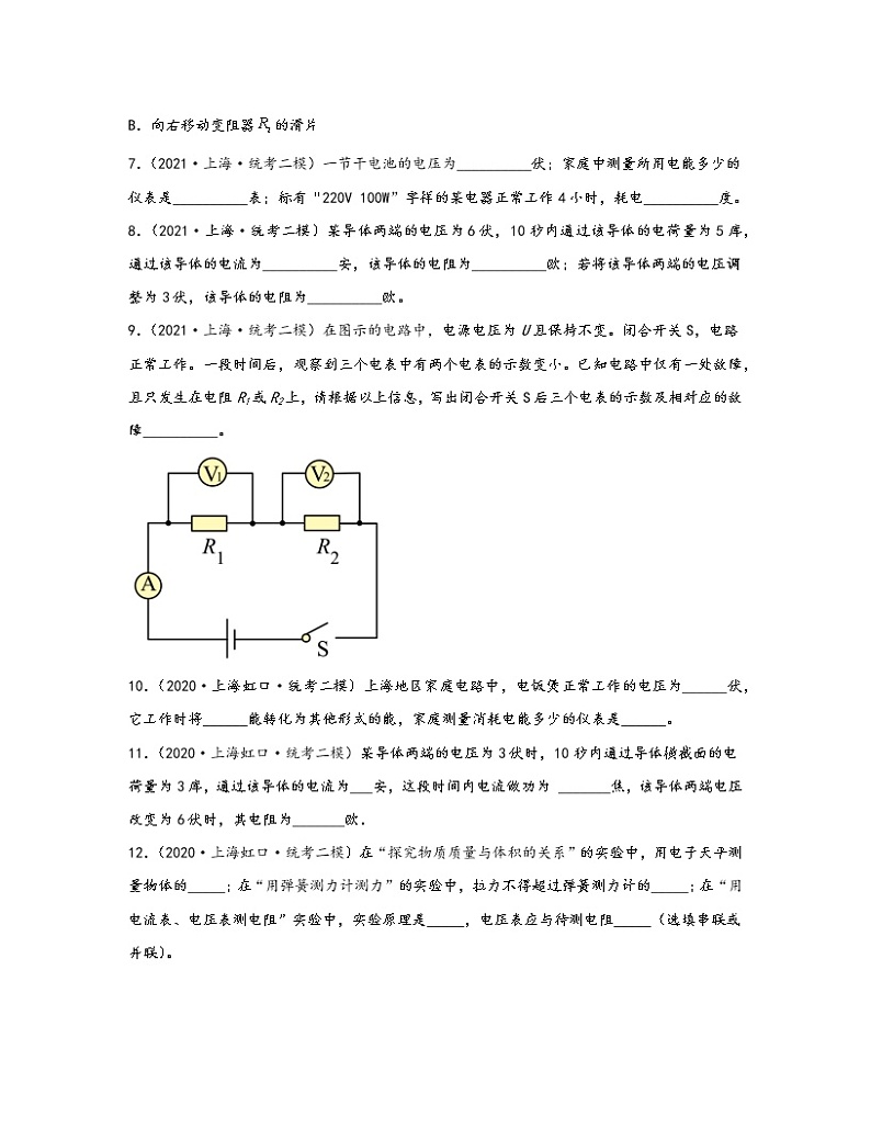 【中考物理】2020-2022近三年上海市虹口区统考二模知识点真题专项练习—电磁学（提升题）含解析第3页