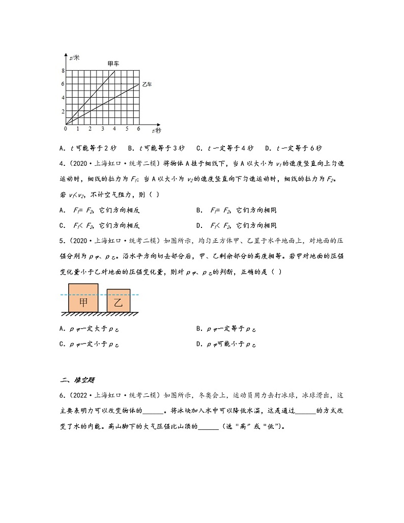 【中考物理】2020-2022近三年上海市虹口区统考二模知识点真题专项练习—力学（提升题）含解析第2页